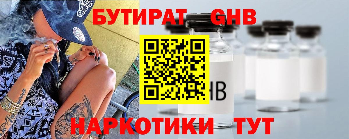 Бутират Butirat Ишим
