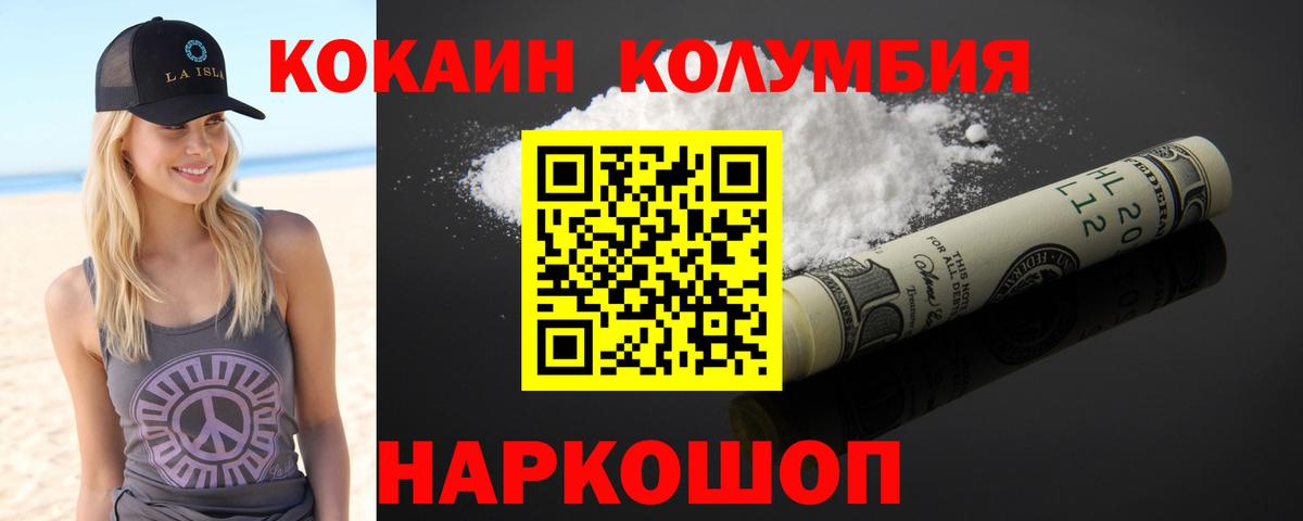 наркота  Кокаин Columbia  Ишим  Вход с VPN  КОКАИН VHQ 