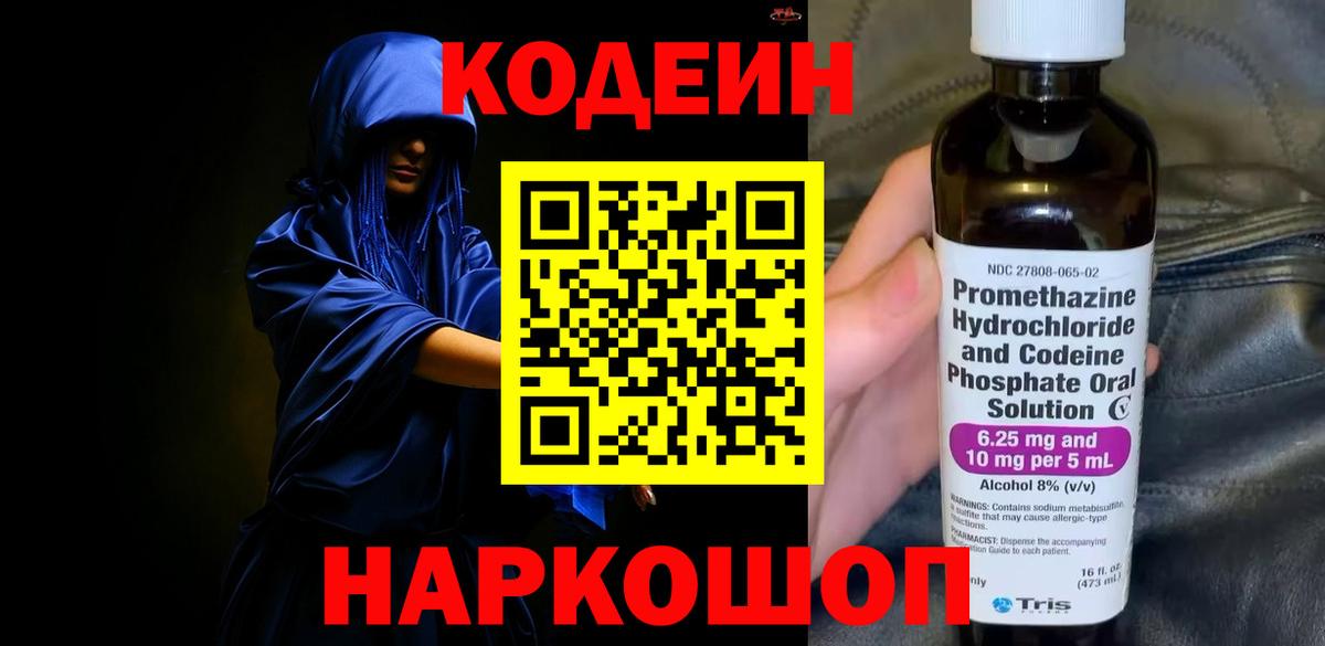 Ишим  Кодеин Purple Drank  Вход с VPN 