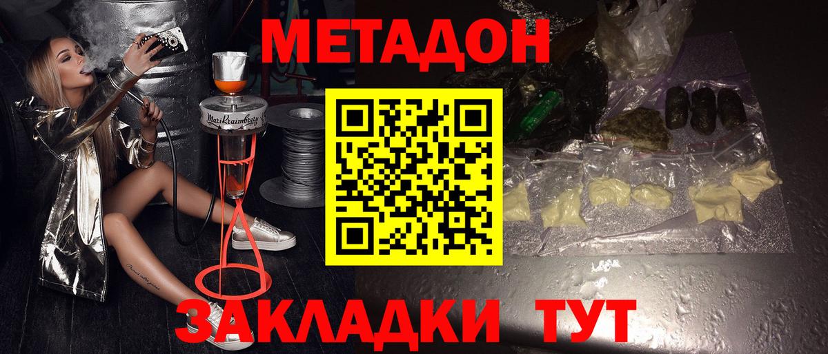 МЕТАДОН methadone Ишим